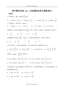 三角函数性质与图象练习