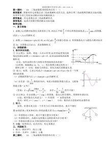 三角函数模型的简单应用