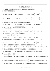 三角函数测试题一