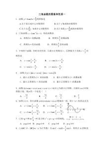 三角函数的图象和性质一