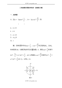 三角函数的图象和性质基础练习题