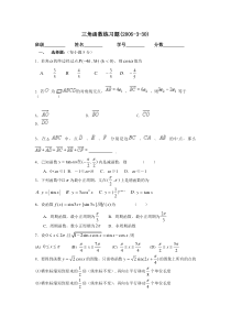 三角函数练习题1