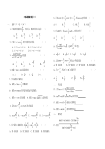 三角函数练习题一