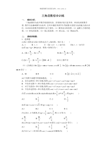 三角函数综合训练