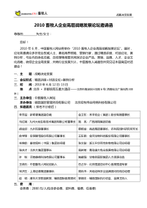 第四届中国管理五环峰会暨高科技企业管理创新奖颁奖典礼邀请函