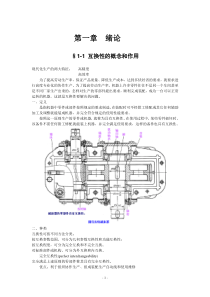 互换性与技术测量知识点-概要