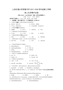 上海交大附中20072008学年度第二学期高二期中化学