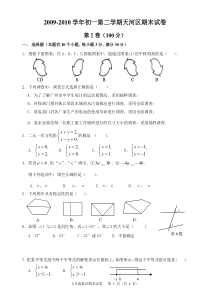 广州市天河区2010年七年级(下)期末数学试题(含答案)