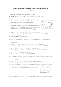 上海交大附中第一学期高三第一次月考数学试题