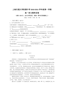 上海交通大学附属中学1011学年度高一上学期期末试卷语文