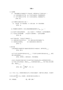 赵近芳大学物理学第五版第十一章课后习题答案