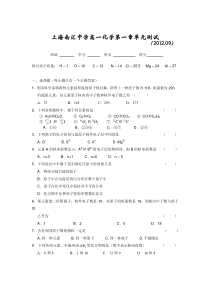 上海南汇中学20122013学年高一化学第一章测试卷