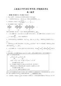 上海南汇中学2012学年度高一第二学期期末考试数学试题与答案