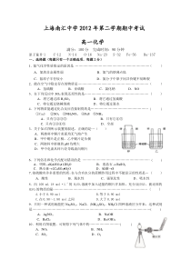 上海南汇中学2012学年高一第二学期化学期中考试题