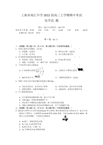 上海南汇中学2012届高三上学期期中化学试题和答案