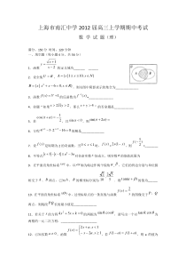 上海南汇中学2012届高三上学期期中数学理试题和答案