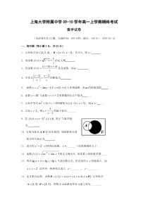 上海大学附属中学0910学年高一上学期期末考试数学