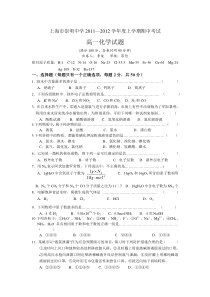 上海崇明中学20112012学年高一上学期期中化学试题和答案