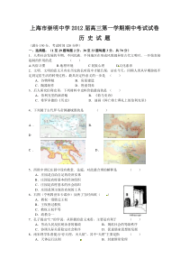 上海崇明中学2012届高三上学期期中历史试题和答案