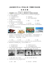 上海崇明中学2012届高三上学期期中地理试题和答案