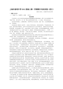 上海崇明中学2012届高三上学期期中考试语文试题