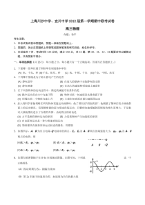 上海川沙宜川中学2012届高三物理期中联考试卷和答案