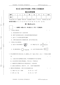 上海市2009年高三化学二模松江区试卷