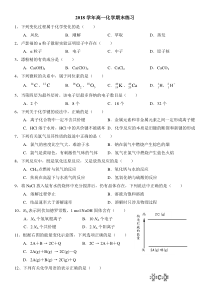 上海市20182019学年七宝中学高一上学期化学期末复习练习