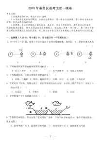 上海市20182019学年奉贤区高二第一学期期末考试地理试卷