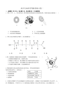 上海市20182019年高中生命科学等级考生物练习卷一