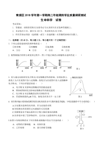 上海市2018学年青浦区第一学期高二年级期终学业质量调研测试生命科学试卷