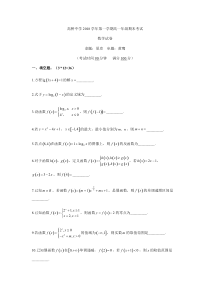 上海市2018学年高桥中学第一学期高一年级期末考试数学试卷