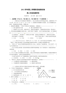 上海市七校20122013学年高二5月阶段检测地理试题