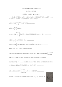 上海市上师大附中2018学年第一学期期末考试高二年级数学学科无答案