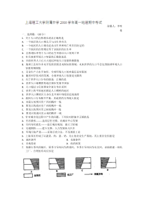 上海市上海理工大学附属中学20102011学年高一下学期期中考试地理试题