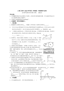 上海市上海理工大学附属中学20102011学年高一下学期期中考试物理试题