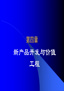 第四章(现代工业企业管理)