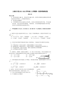 上海市六校20112012学年高三12月第一次联考物理试卷