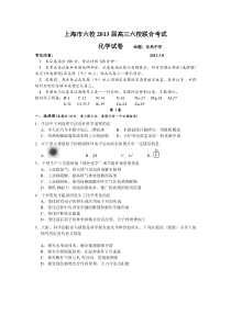 上海市六校2013届高三3月模拟考试化学试题