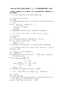 上海市六校2013届高三上12月联考数学试卷文科