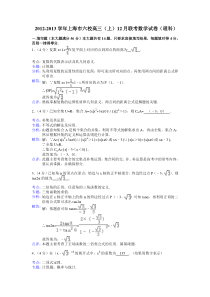 上海市六校2013届高三上12月联考数学试卷理科