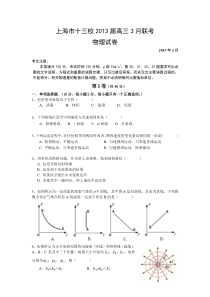 上海市十三校2013届高三3月联考物理试卷