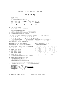 上海市十二校2013届高三下学期联考生物试题