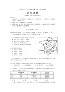 上海市十二校2013届高三第二学期联考地理试题