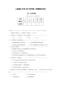 上海市南汇中学0910学年高一上学期期末考试