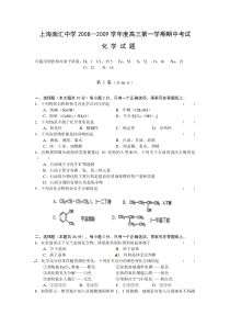 上海市南汇中学2009届高三上学期期中考试化学试题