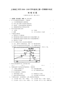 上海市南汇中学2009届高三上学期期中考试地理试题