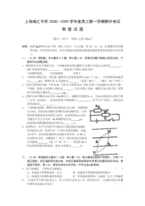 上海市南汇中学2009届高三上学期期中考试物理试题