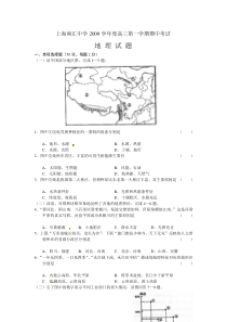 上海市南汇中学2010届高三上学期期中考试地理试题