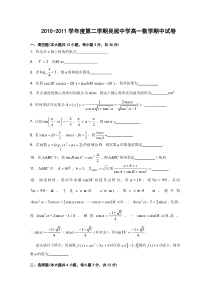 上海市吴淞中学20102011学年高一下学期期中考试数学